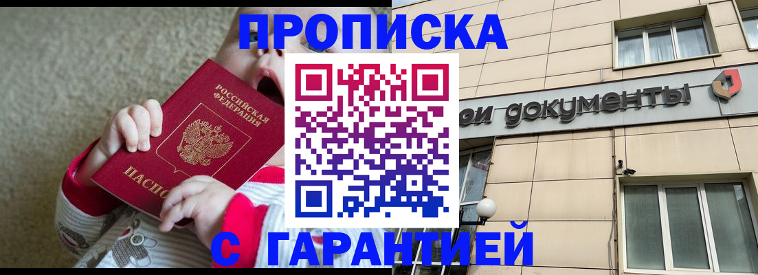 временная регистрация гарантия в Приморско-Ахтарске