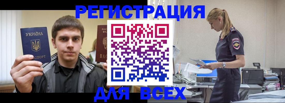 временная регистрация собственник в Приморско-Ахтарске