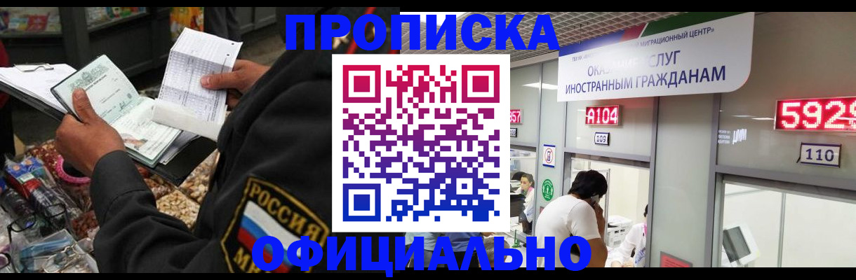 прописка 2025 в Приморско-Ахтарске